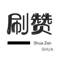全民K歌刷鲜花-球球大作战刷粉-绿洲业务